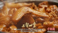 美食文旅节目《三餐四季》走进江西带来鲜香麻辣的“赣饭”之旅